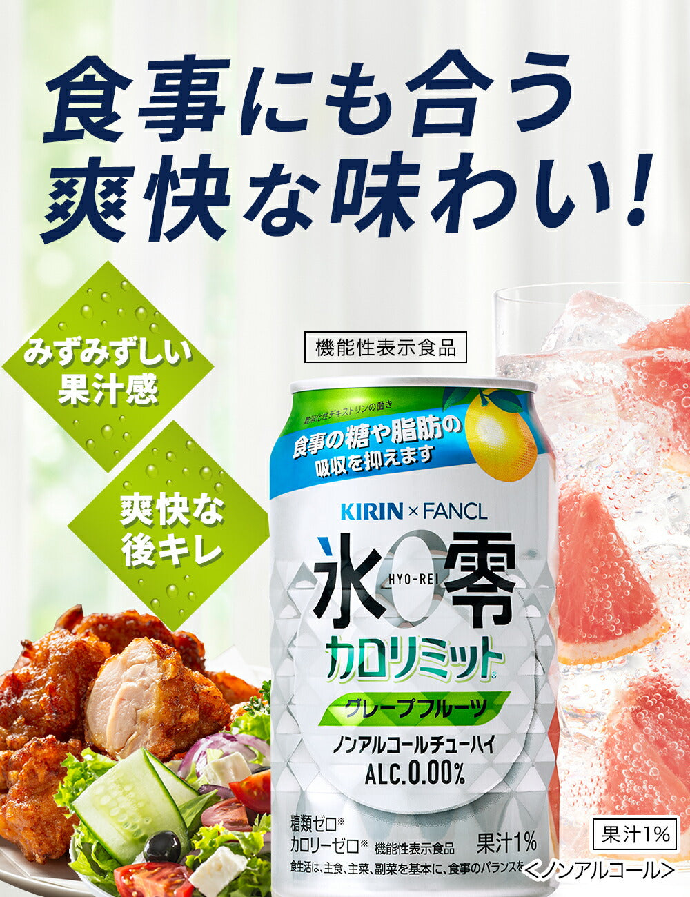 【送料無料】キリン×ファンケル ノンアルコールチューハイ 氷零 カロリミット グレープフルーツ GF [ノンアルコール] 350ml×72本（3ケース）