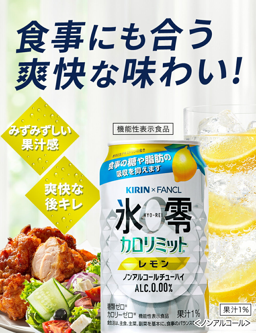 【訳あり】【キズ・へこみ有り】【送料無料】キリン×ファンケル ノンアルコールチューハイ 氷零 カロリミット レモン [ノンアルコール] 350ml×24本【北海道・沖縄県・東北・四国・九州地方は必ず送料がかかります】