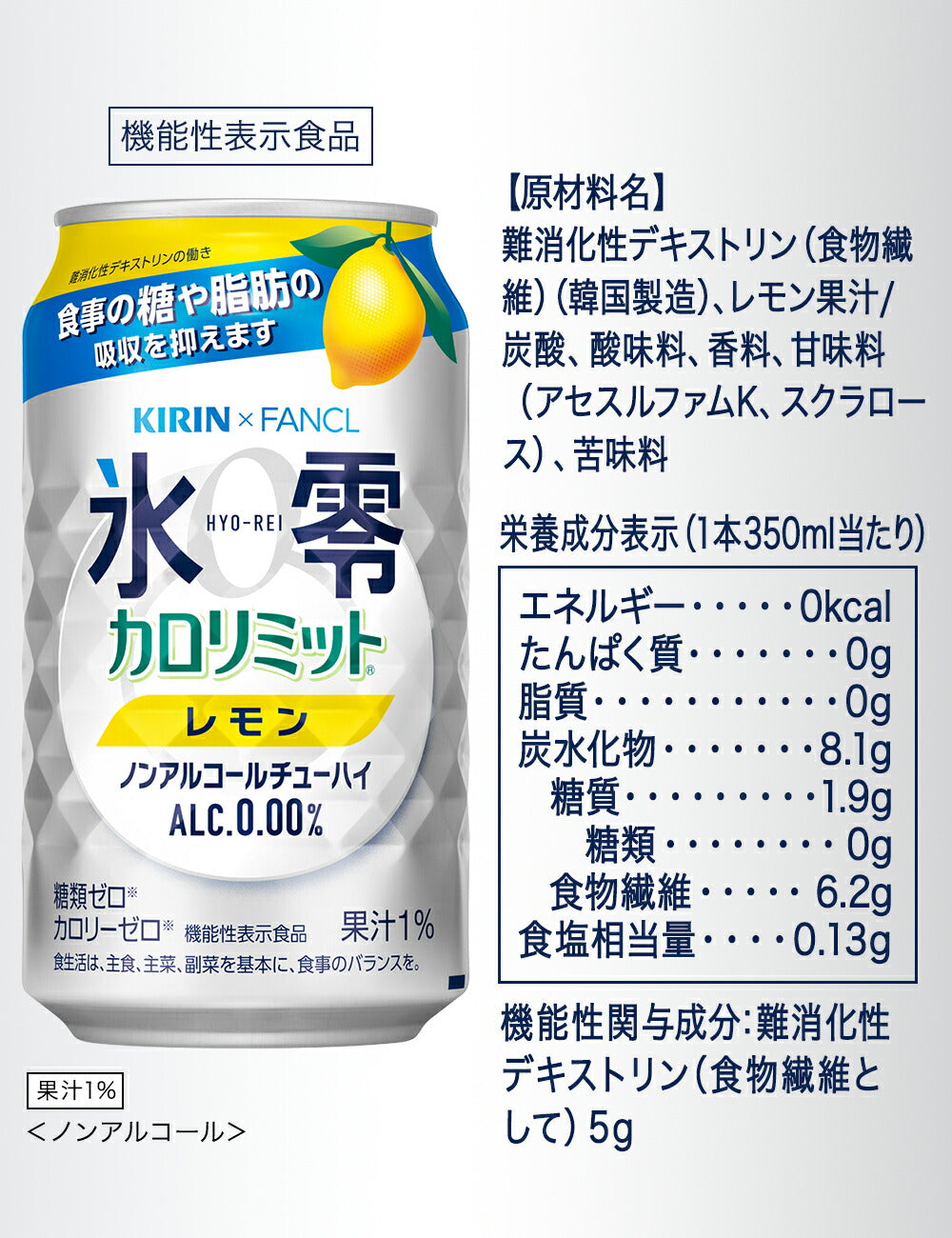 【送料無料】キリン×ファンケル ノンアルコールチューハイ 氷零 カロリミット レモン [ノンアルコール] 350ml×3ケース/72本