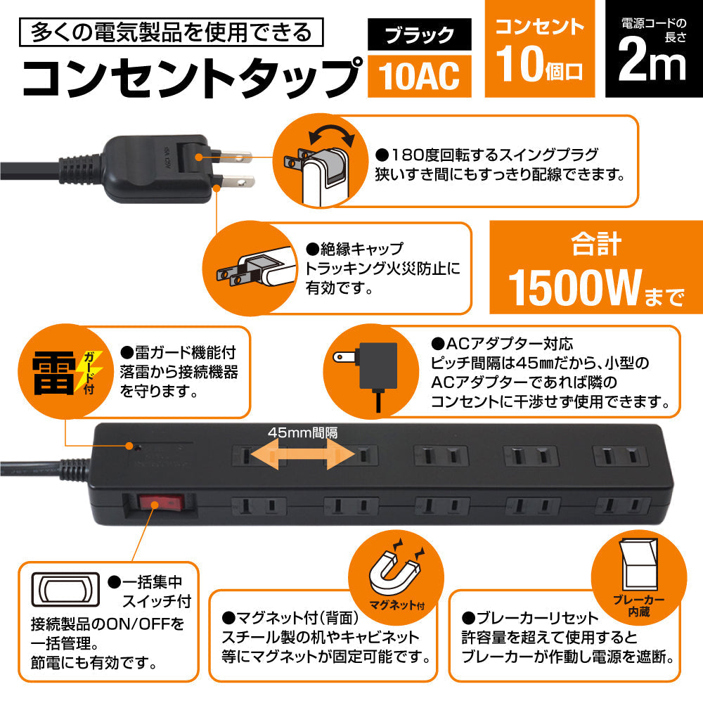 マグネット付 電源タップ コンセント10個口 2m 18ヵ月保証 雷ガード ブレーカー 一括集中スイッチ テレワーク タコ足 コンセントタップ 延長コード【ブラック】