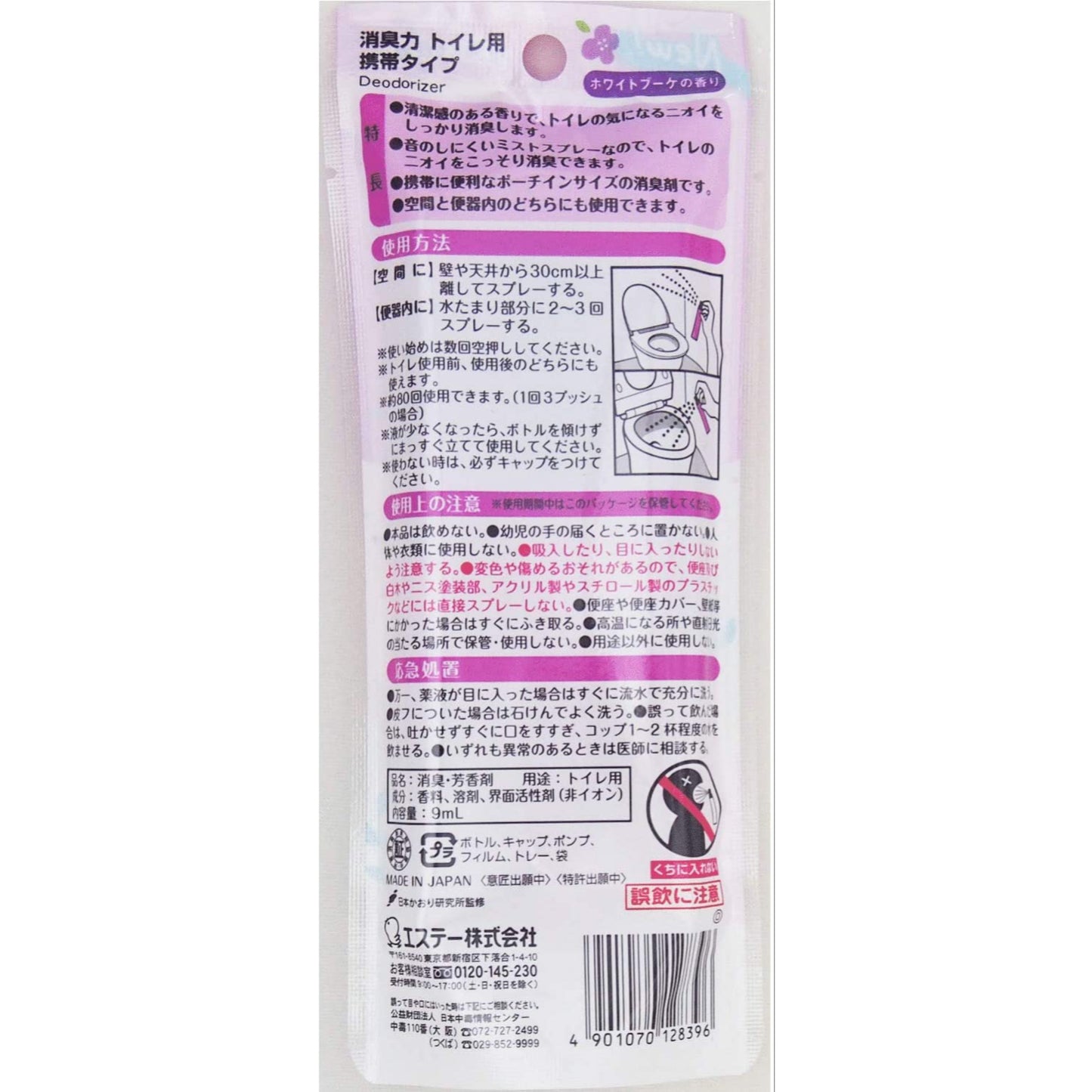 消臭力 トイレ用 携帯タイプ ミスト スプレー ホワイトブーケの香り 9mL×4袋セット