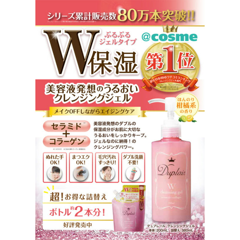 【日用品リリースセール・27%OFF】デュプレール クレンジングジェル ( 200mL )×5個セット