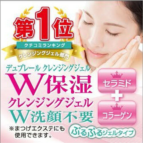 【日用品リリースセール・27%OFF】デュプレール クレンジングジェル ( 200mL )×5個セット