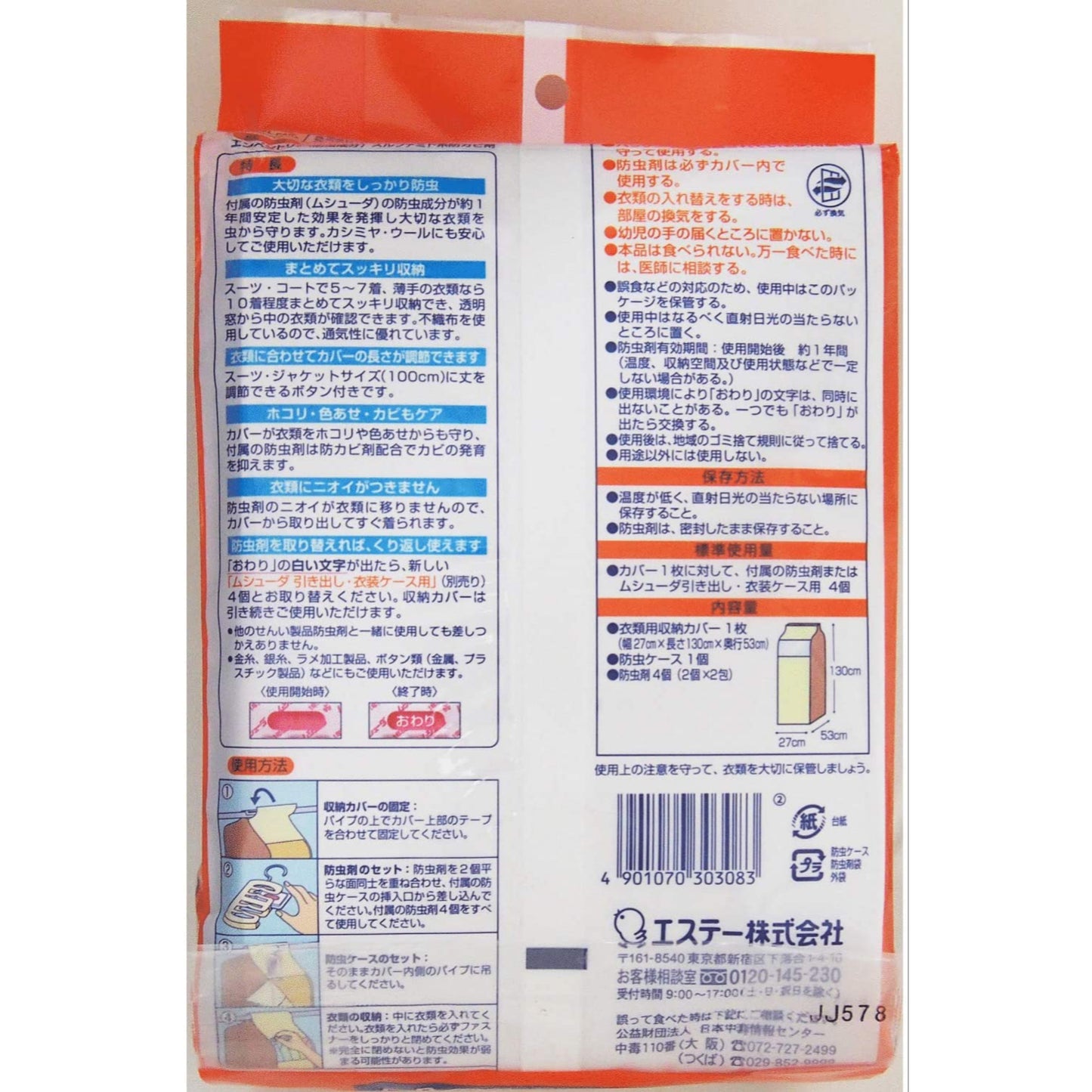 ムシューダ まとめて防虫カバー ハンガーパイプ用(収納カバー×3・防虫剤×3)