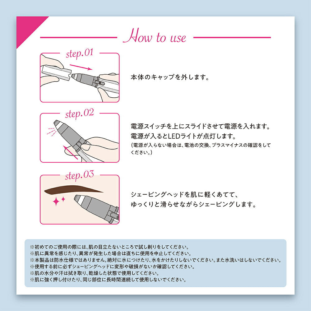 【フェイス/PK・アイブロウ/WH】フェイスシェーバー・アイブロウシェーバーセット LASH-FACESET