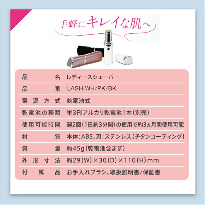 【フェイス/PK・アイブロウ/WH】フェイスシェーバー・アイブロウシェーバーセット LASH-FACESET