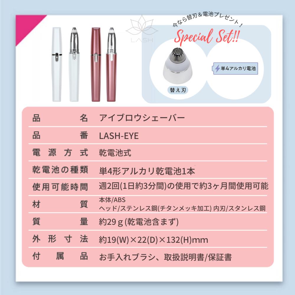 【フェイス/PK・アイブロウ/WH】フェイスシェーバー・アイブロウシェーバーセット LASH-FACESET