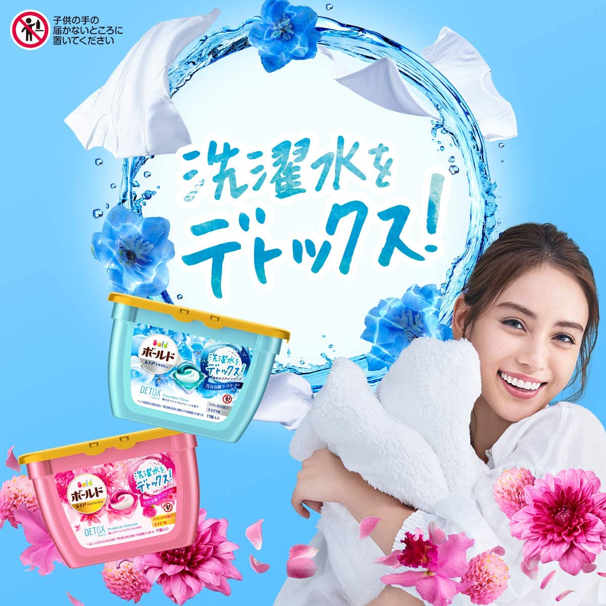 63個×4 ボールド  洗濯洗剤 ジェルボール デトックス 癒しのプレミアムブロッサム 詰替用