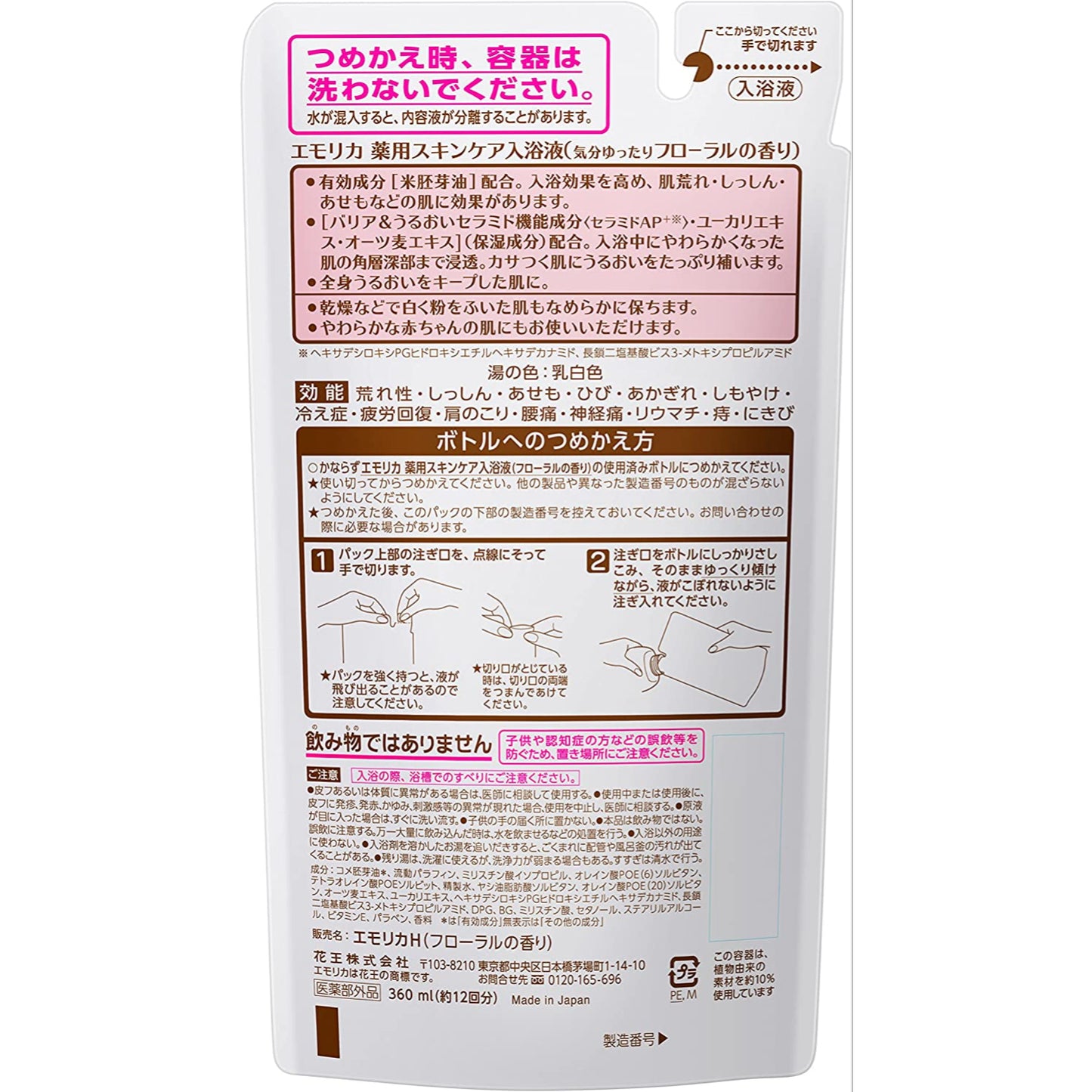 360ml×2Pセットエモリカ 薬用スキンケア入浴液 フローラルの香り 詰替用
