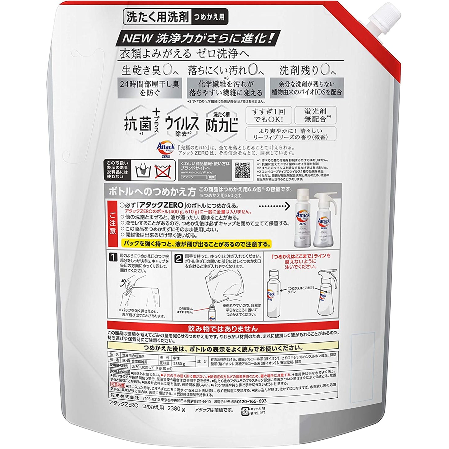 2380g×4個 超特大デカラクサイズ アタック ゼロ(ZERO)洗濯洗剤 詰替用