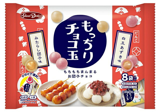 【送料無料】正栄デリシティ ８パック もっちりチョコ玉 96ｇ（12ｇ×8袋）×12袋