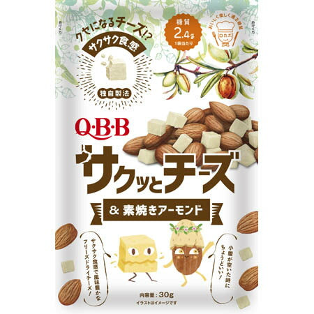 【送料無料】QBB  サクッとチーズ＆素焼きアーモンド30g×20個