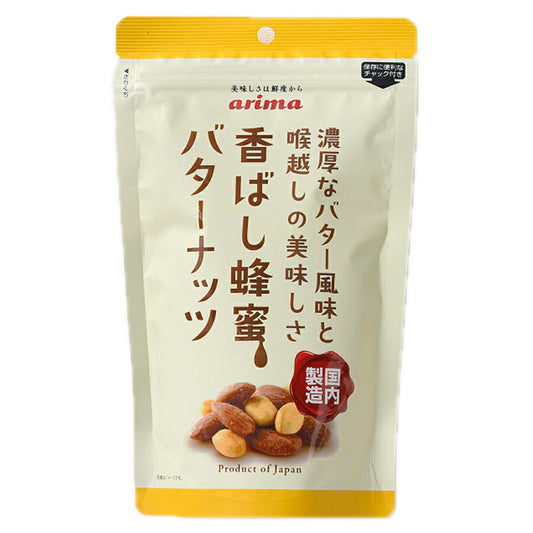【送料無料】arima 有馬芳香堂 香ばし蜂蜜バターナッツ140g×10個ナッツ 蜂蜜