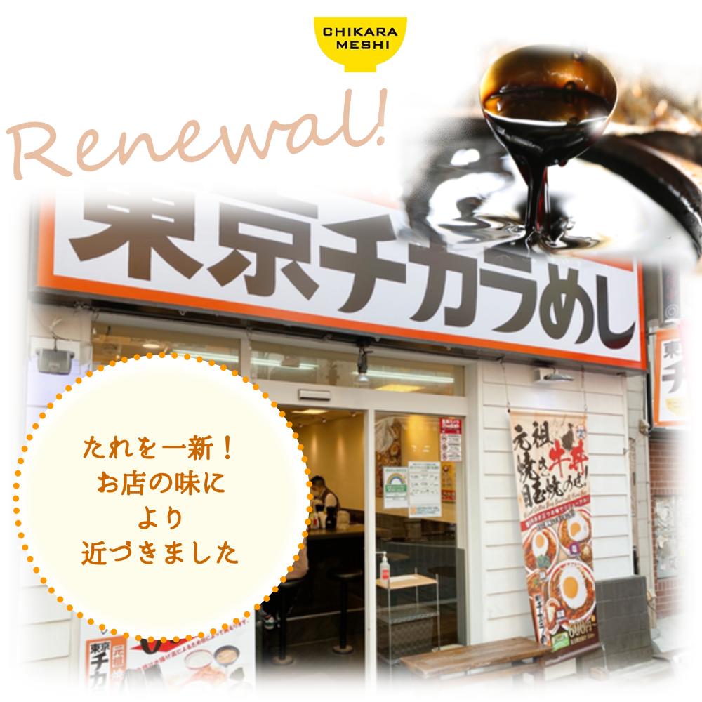 東京チカラめし 焼き牛丼の具30袋入