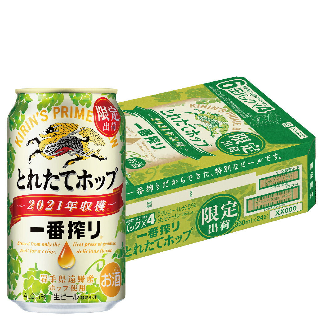 【訳あり】【キズ・へこみ有り】【送料無料】 キリン 一番搾り とれたてホップ生ビール 2021 350ml×24本【北海道・東北・四国・九州・沖縄県は必ず送料がかかります】
