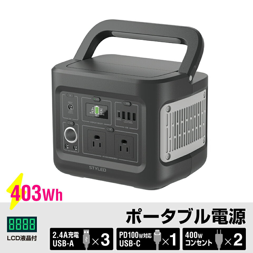 ポータブル電源 AC2口 USB3ポート＋PD100W Type-C搭載 LEDライト付 アウトドア キャンプ キャンプ用品 防災 避難用品 非常用品 非常用電源 403Wh 112000mAh 同時出力400W 節電 2年保証