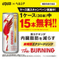 【送料無料】DyDo ダイドー The BURNING ザ・バーニング 250ml×2ケース(計60本中の30本無料)