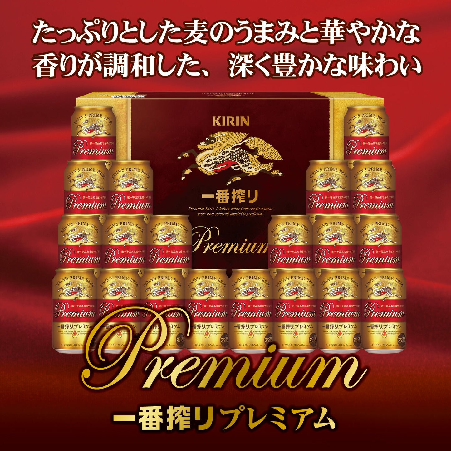 バレンタイン ビール ギフト プレゼント 飲み比べ 【送料無料】キリン 一番搾りプレミアム K-PI5 1セット 詰め合わせ