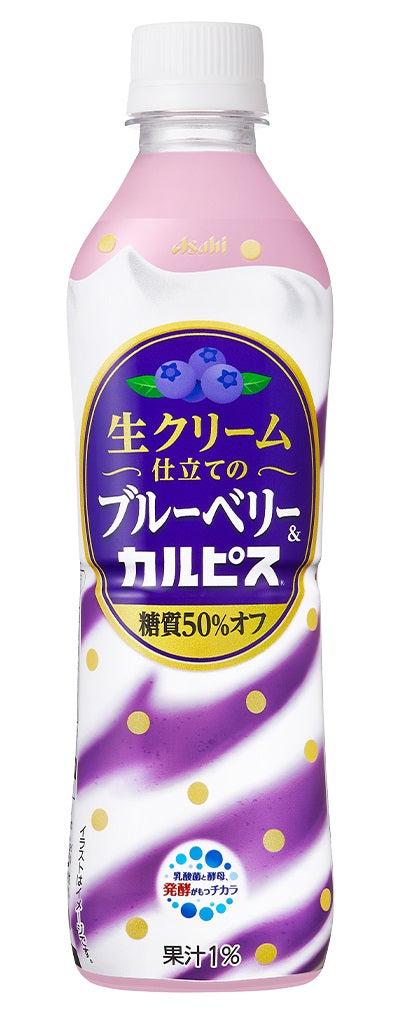 【送料無料】アサヒ飲料 カルピス 生クリーム仕立てのブルーベリー&カルピス 500ml×48本