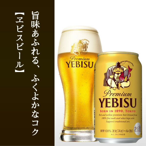 お歳暮 御歳暮 ビール ギフト プレゼント 飲み比べ 【送料無料】サッポロ エビス 5種セットYOR3D 1セット 詰め合わせ ギフト