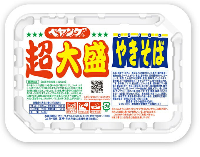 【送料無料】まるか食品ペヤングソースやきそば超大盛237g×12個（1ケース）
