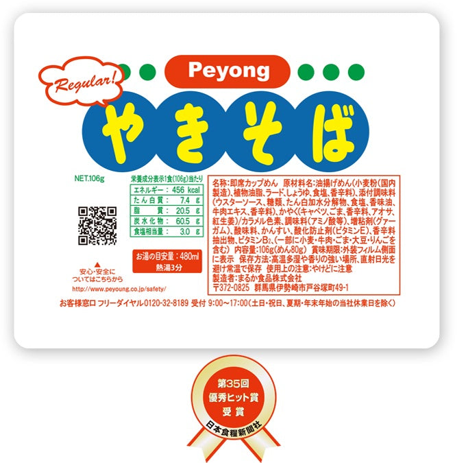 【送料無料】まるか食品ペヨングソースやきそば106g×18個（1ケース）
