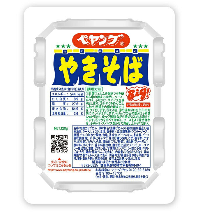 【送料無料】まるか食品ペヤングソースやきそば120g×36個（2ケース）