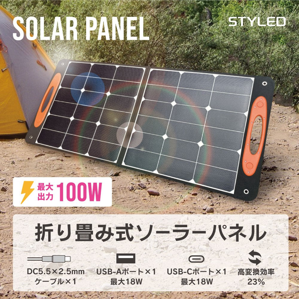 ソーラーパネル 100W ETFE コンパクト 折り畳み式 ソーラーチャージャー USB搭載 変換効率 23％ 薄型 軽量 節電 Type-C搭載 非常用 防災グッズ キャンプ キャンプ用品 防災 避難用品 非常用品 非常用電源 1年保証 ポータブル電源