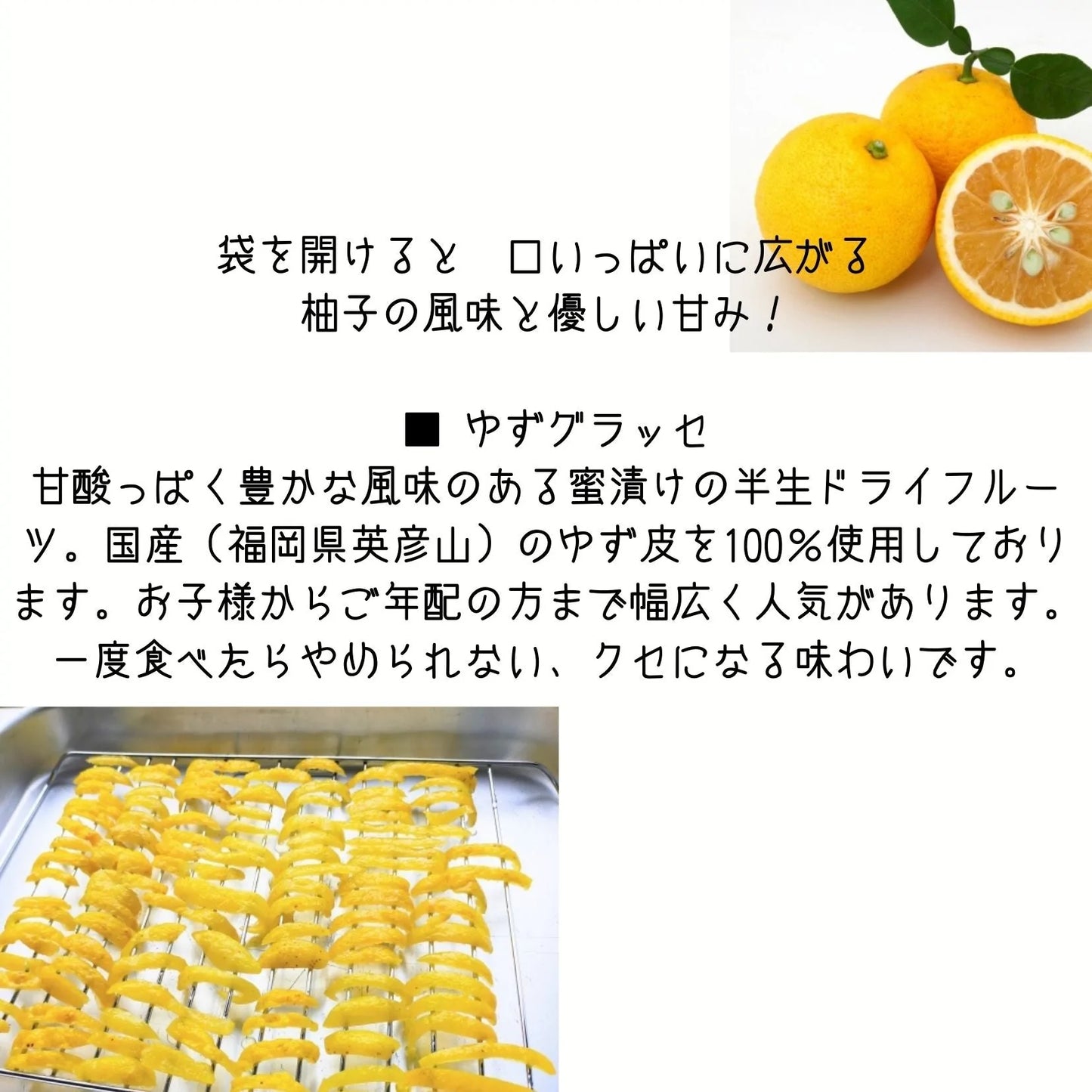 送料無料【国産無農薬柚子】半生 ドライフルーツ 8袋 国産 無農薬 送料無料 柚子グラッセ お菓子 グラッセ 紅茶 プチギフト 卒業祝い 柚子茶 無添加 ゆず ピール おつまみ 妊娠祝い