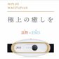 NIPLUX WAISTUPLUS　運動補助器 電気刺激 低周波 温熱