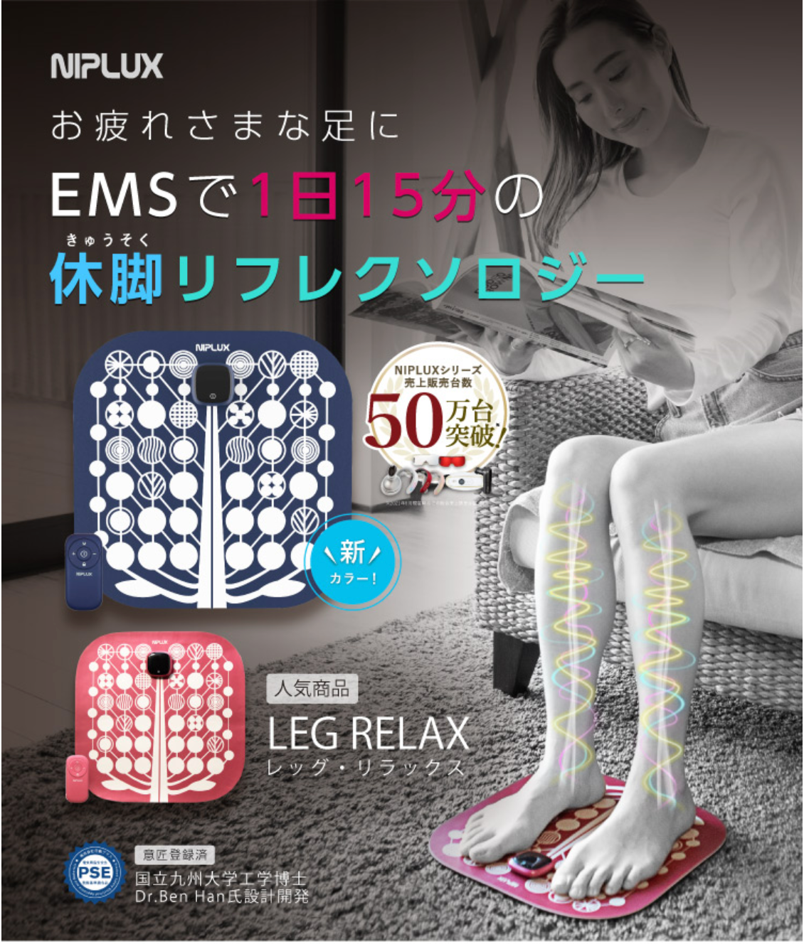 NIPLUX LEG RELAX（RED)　emsフットマット フットスリム 美脚 足痩せ
