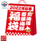 北海道復興福袋 A