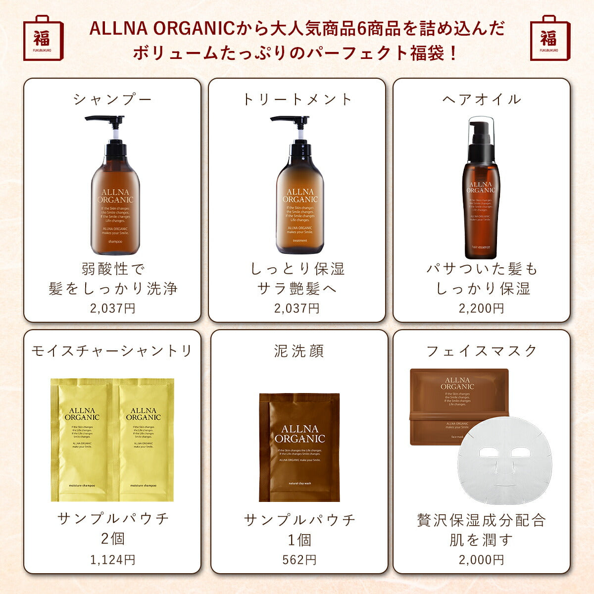 【最安値挑戦プレミアムセール】【 福袋 2022 数量限定 】 ALLNA ORGANIC オルナ オーガニックネタバレ お得 福袋 コスメ 福袋 レディース メンズ【超シェア買い祭】【超目玉】