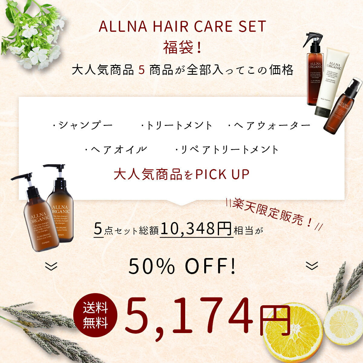【 福袋 2022 数量限定 】 ALLNA ORGANC オルナオーガニックネタバレ お得 福袋 コスメ 福袋 レディース メンズ