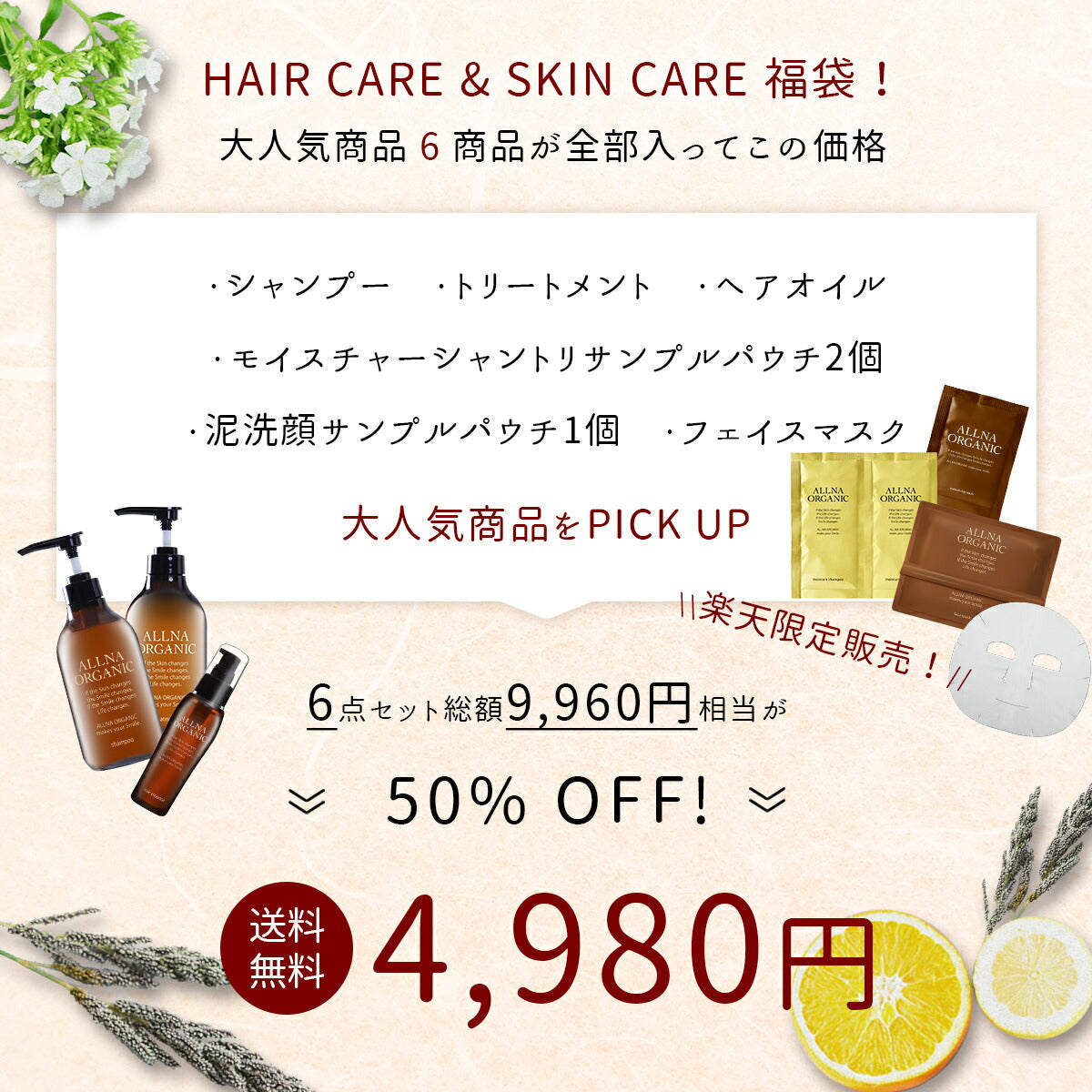 【 福袋 2022 数量限定 】 ALLNA ORGANIC オルナ オーガニックネタバレ お得 福袋 コスメ 福袋 レディース メンズ