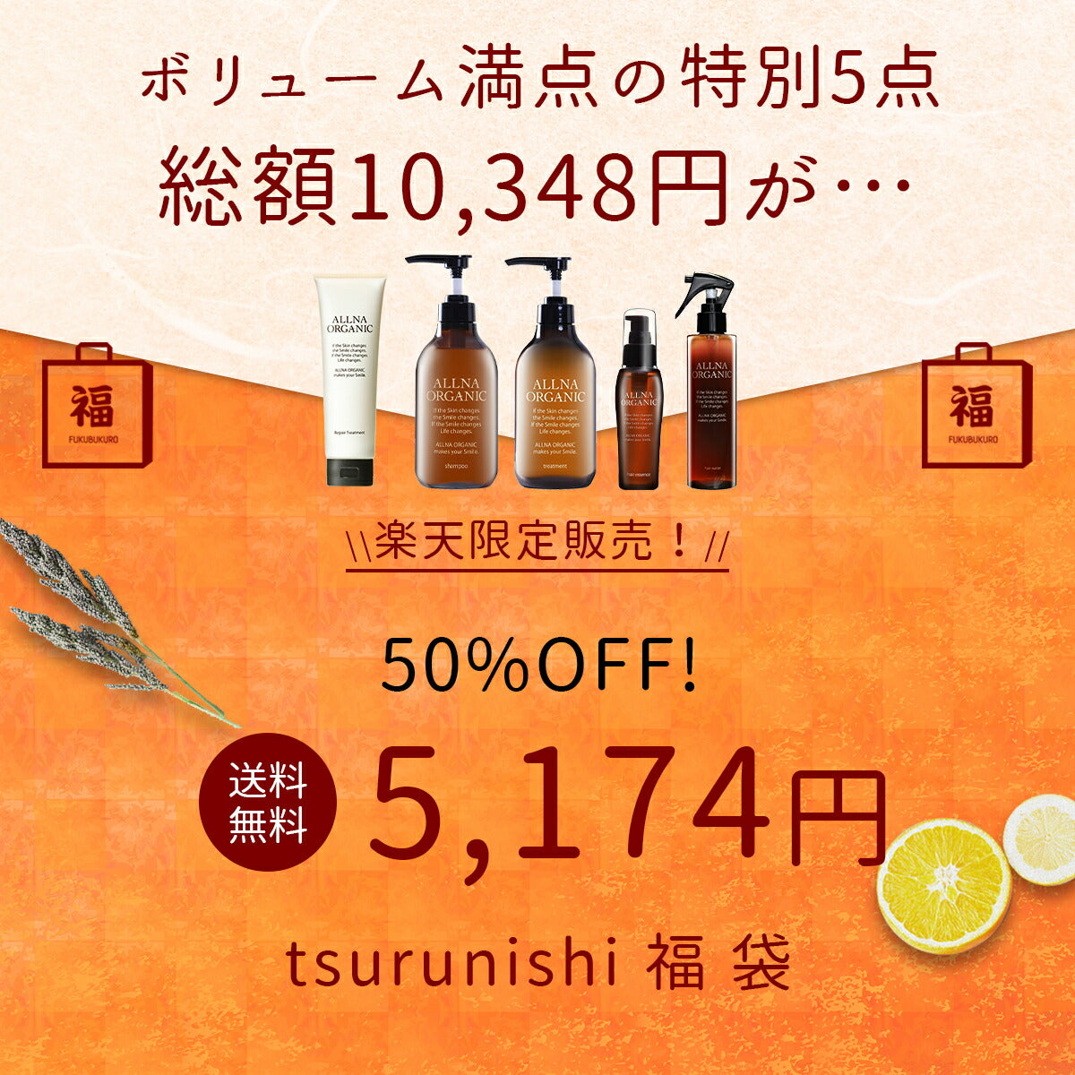 【 福袋 2022 数量限定 】 ALLNA ORGANC オルナオーガニックネタバレ お得 福袋 コスメ 福袋 レディース メンズ