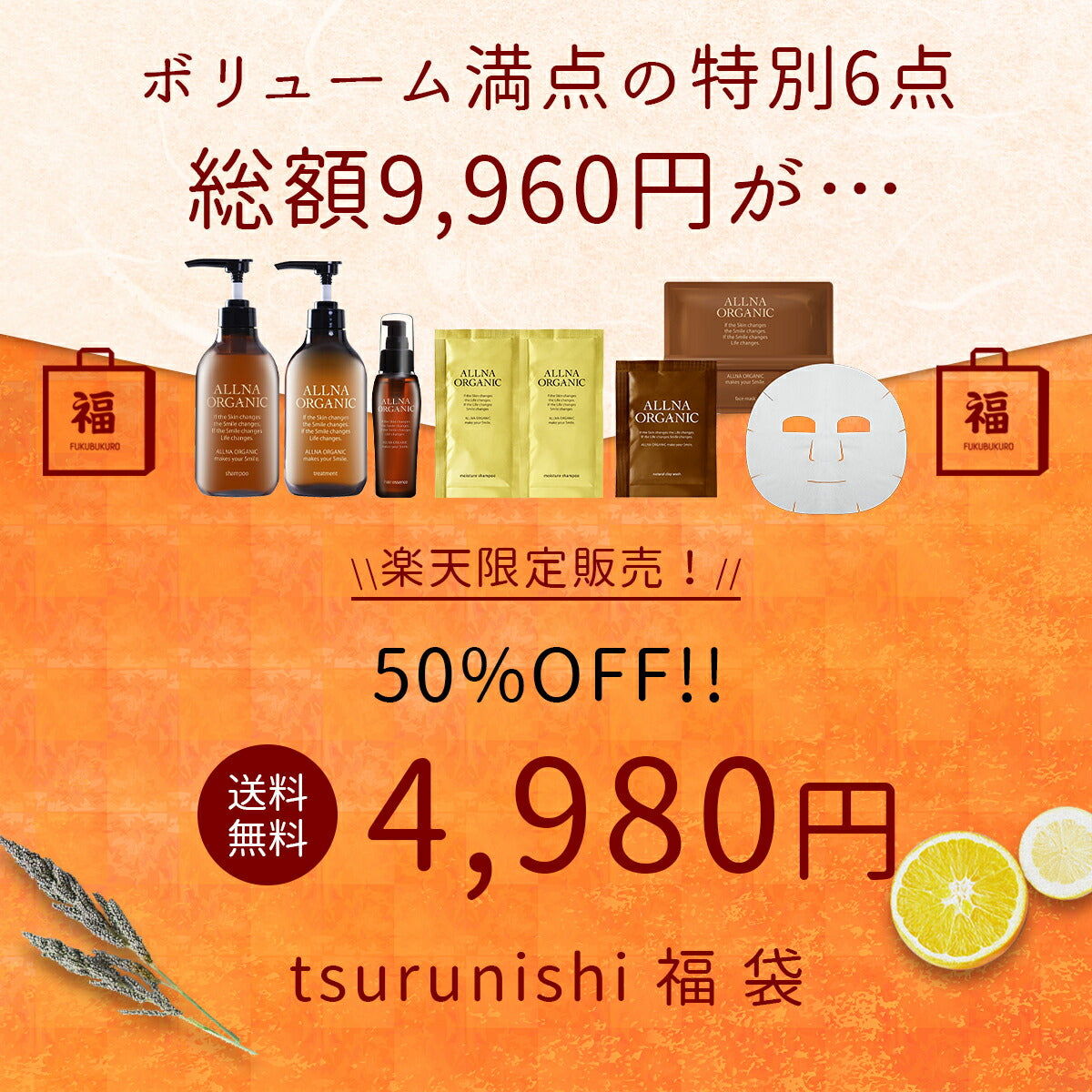 【 福袋 2022 数量限定 】 ALLNA ORGANIC オルナ オーガニックネタバレ お得 福袋 コスメ 福袋 レディース メンズ
