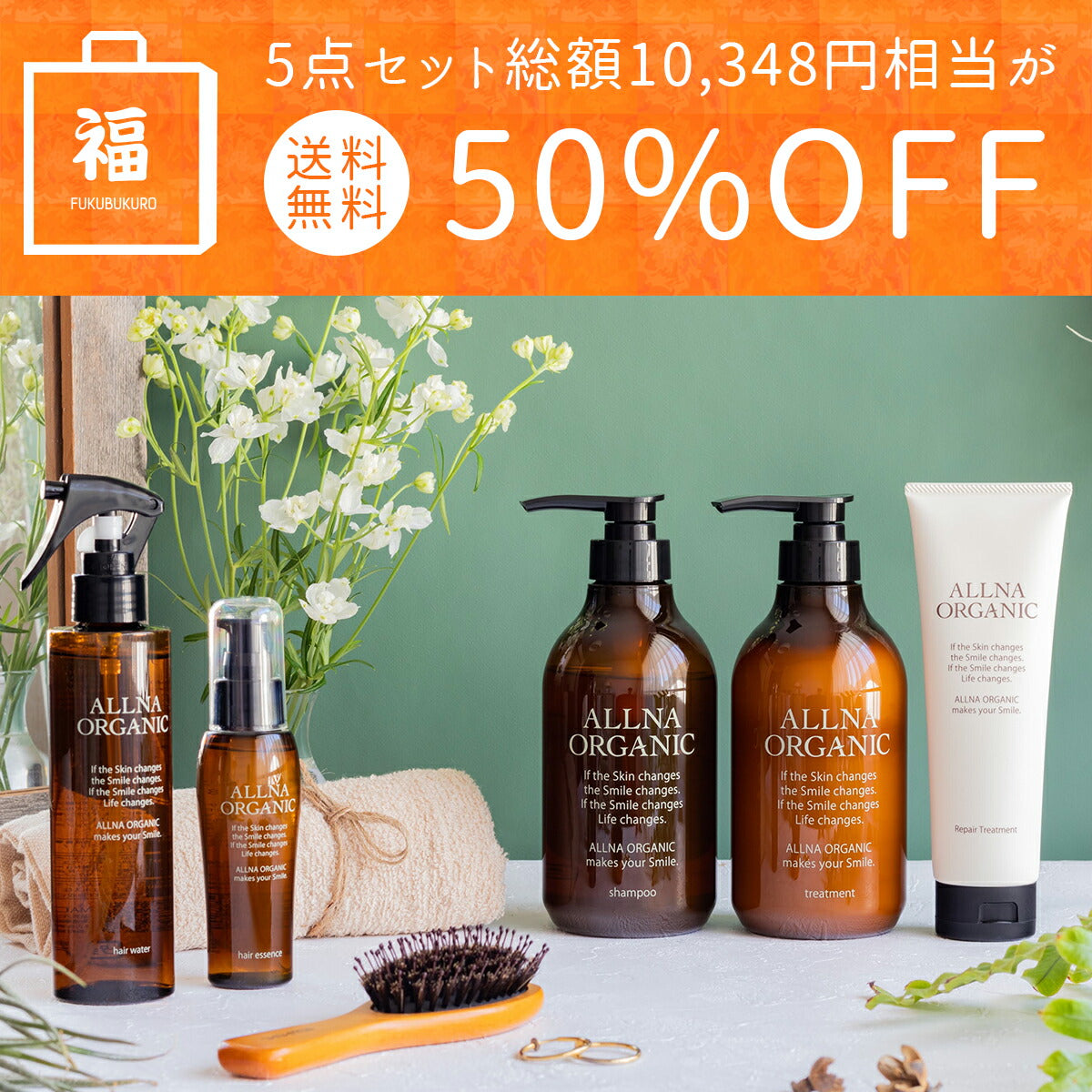 【 福袋 2022 数量限定 】 ALLNA ORGANC オルナオーガニックネタバレ お得 福袋 コスメ 福袋 レディース メンズ