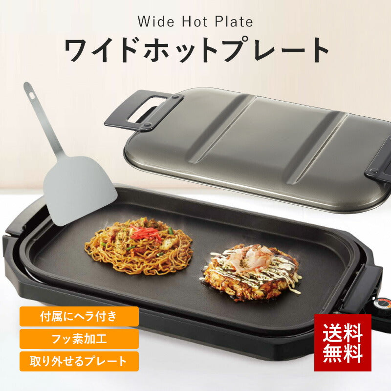 ワイドホットプレート　EHP-4731