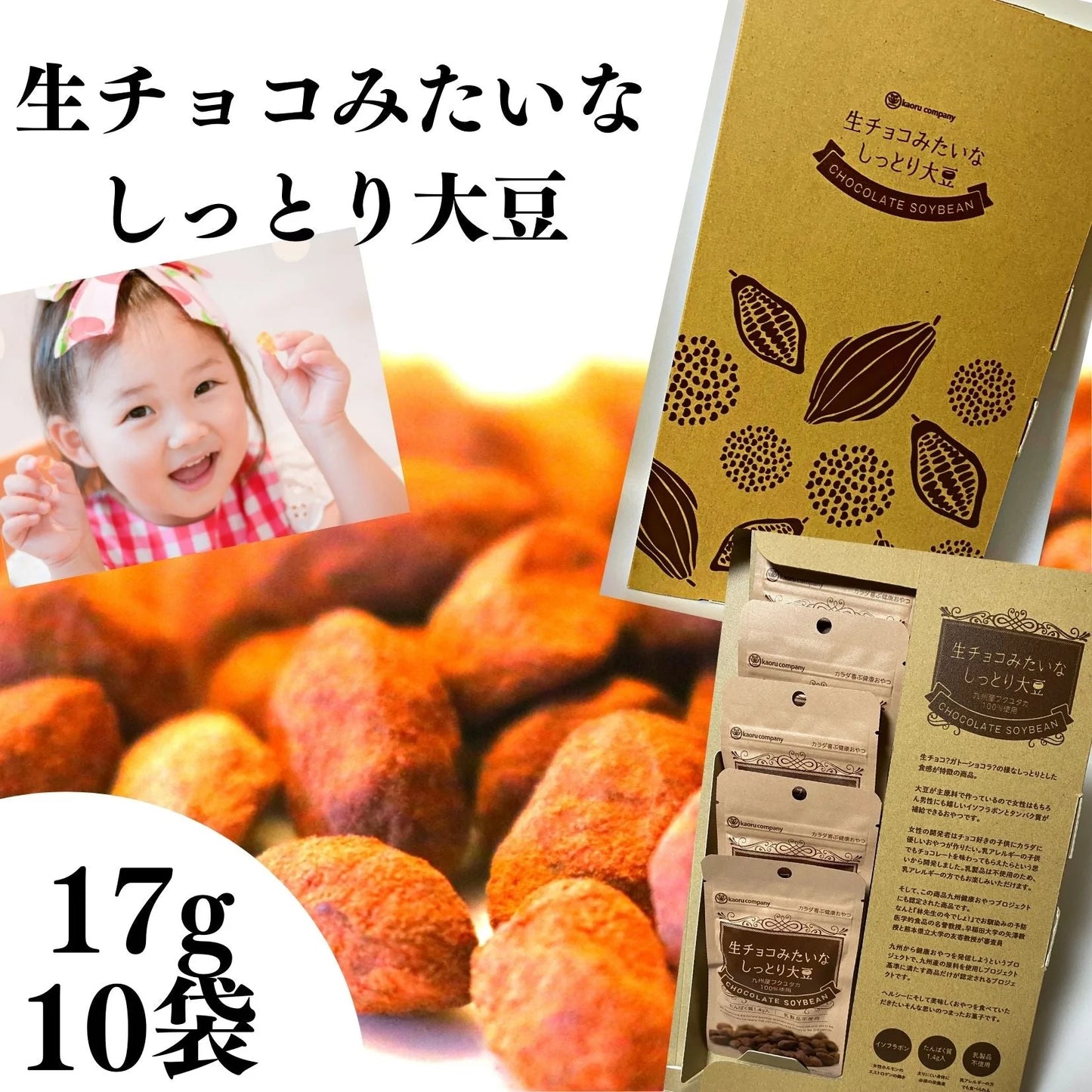 送料無料 和風 小分け 可愛い 大豆 チョコレート 会社 健康チョコ ダイエットチョコ ヘルシーチョコ 【ギフト★生チョコみたいなしっとり大豆10袋入】母の日 父の日