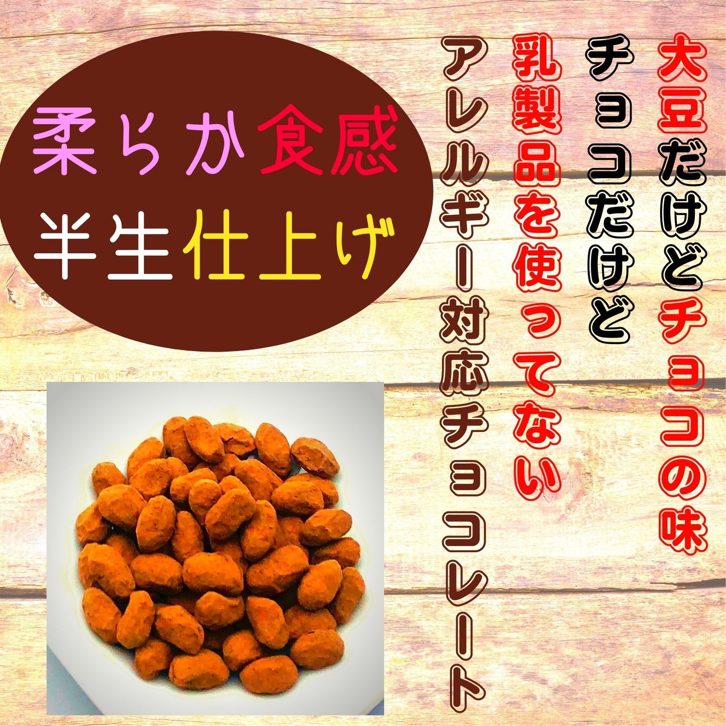 送料無料 和風 小分け 可愛い 大豆 チョコレート 会社 健康チョコ ダイエットチョコ ヘルシーチョコ 【ギフト★生チョコみたいなしっとり大豆10袋入】母の日 父の日