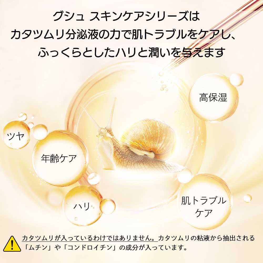 【最安値挑戦祭】【韓国コスメ】GYUSOO グシュ スキンケアセット スキンケア5点セット カタツムリ 化粧水 乳液 クリーム SET コフレ セット 韓国スキンケア コスメセット スネイル 化粧品 セット 高レビュー 人気 ギフト プレゼント コスメ 化粧品 美容宅配便 送料無料