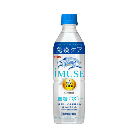 【訳あり】【キズ・へこみ有り】【送料無料】機能性表示食品 キリン イミューズ 水 プラズマ乳酸菌 500ml×24本