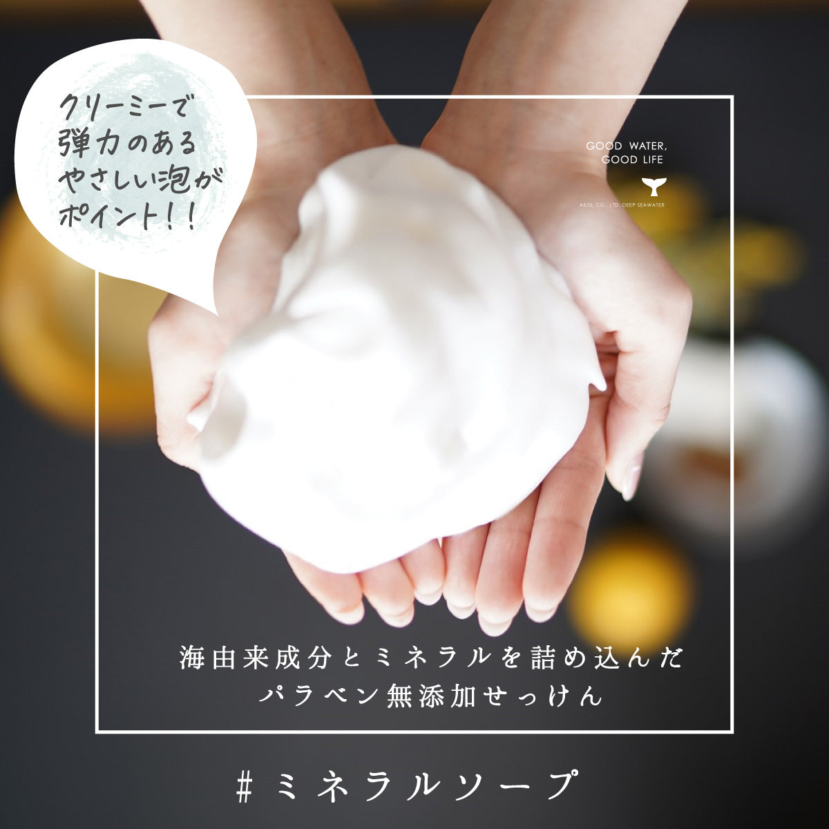 【3人シェア買いでお得】ミネラルソープ1個