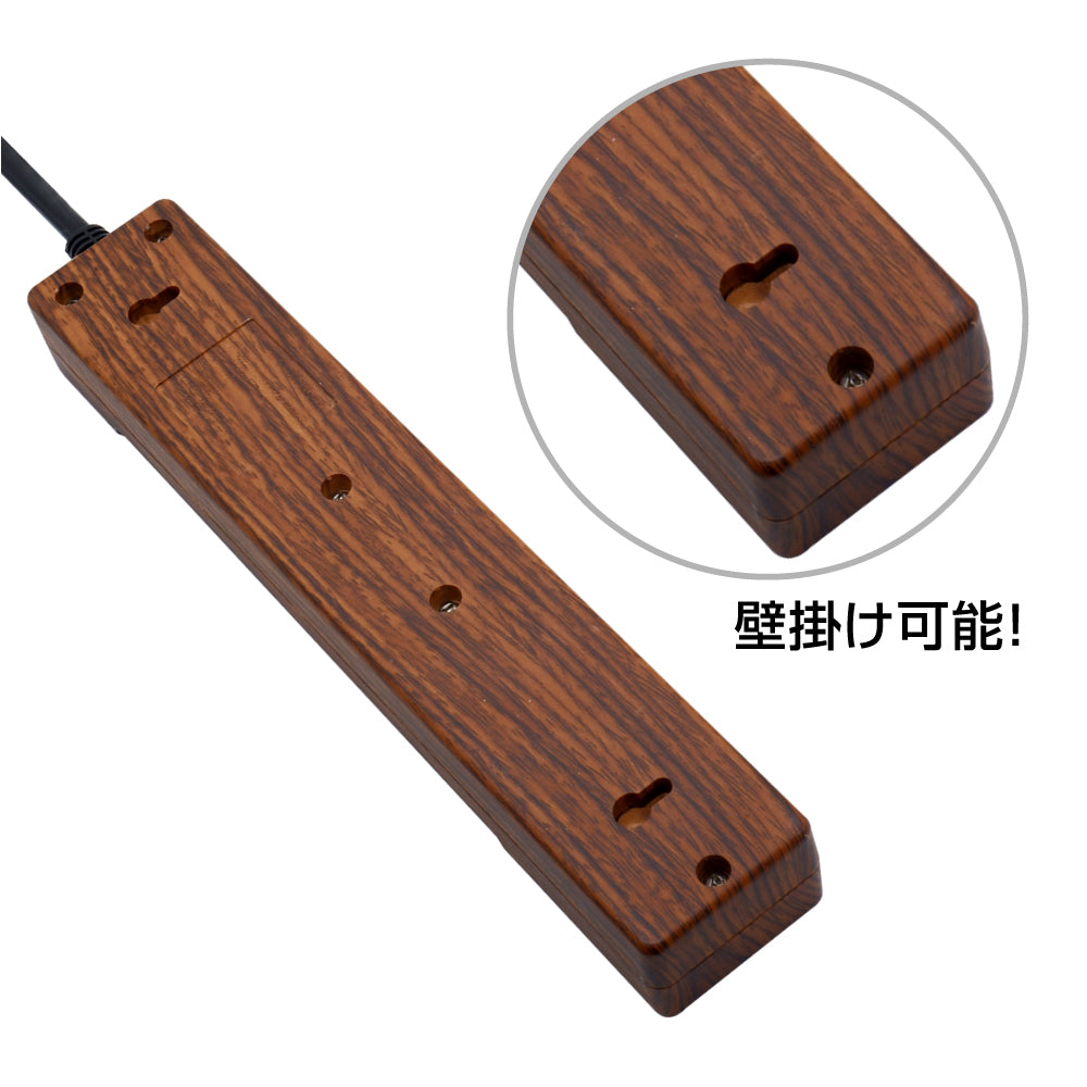 USB充電 木目調 電源タップ 2ポート合計2.4A出力 コンセント 4口 2m 雷ガード 18ヵ月保証 テレワーク スマホ タブレット コンセントタップ USBタップ 延長コード 【ダークブラウン ウォルナット調】