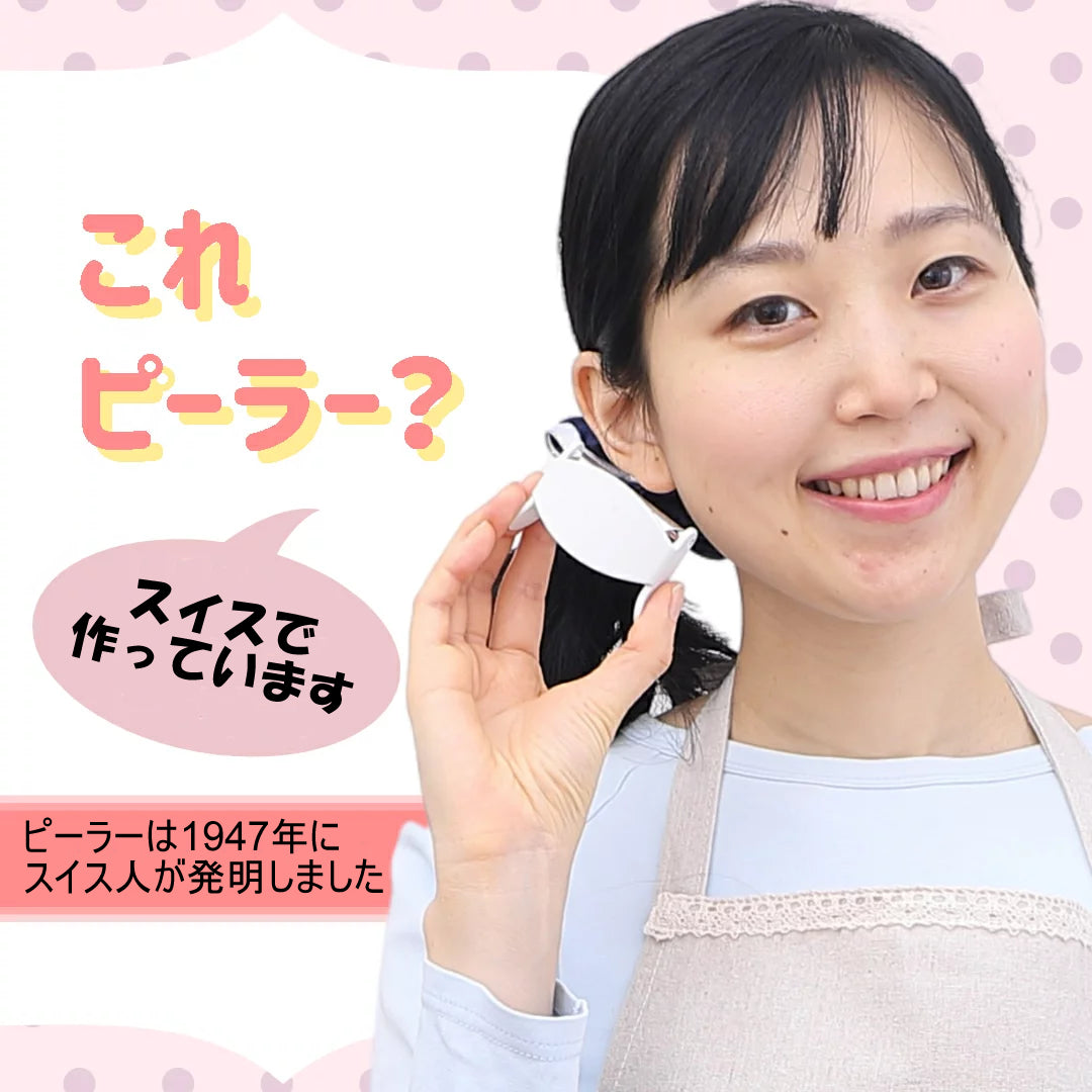 PeelAppeal ベジタブルユニークピーラー(レッド) 【スイスピーラー 皮むき器】