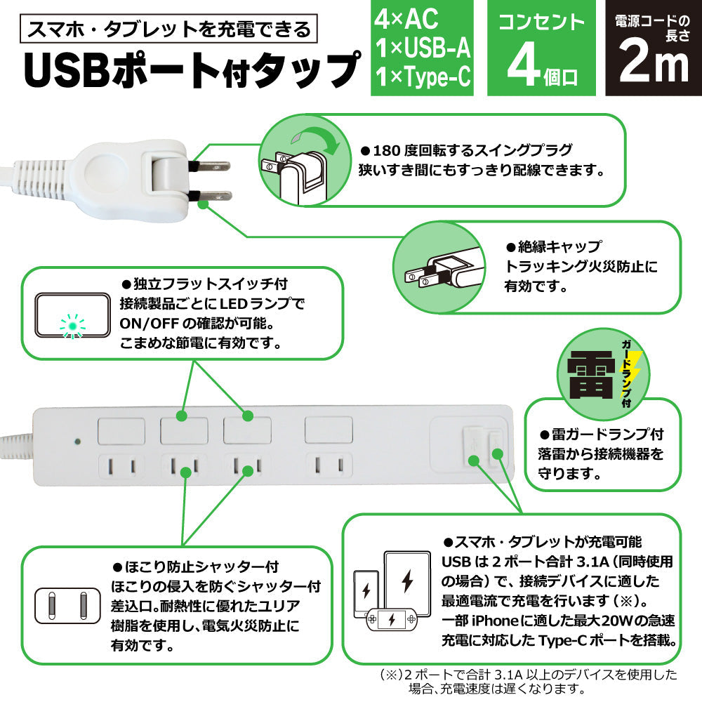 急速充電 PD20W AC4口 2USB 電源タップ 1400W type-C type-A 2m 雷ガード 18ヵ月保証 個別フラットスイッチ【ホワイト】