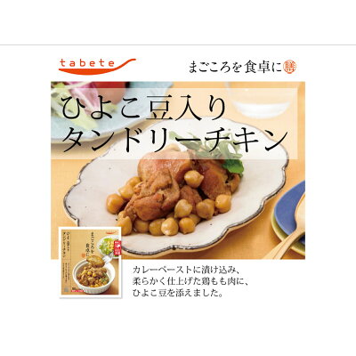 お惣菜 肉メイン 6品セット 栄養満点 献立 夜ご飯 おつまみ 毎日 一週間 楽々 まごころ 送料無料 インスタント