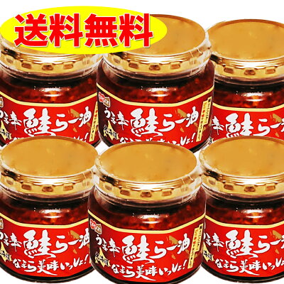 オルソン うま辛 鮭らー油 90ｇ ×6個 北海道 惣菜 ご飯 送料無料