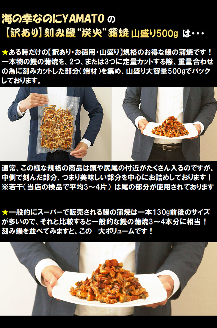 【50人シェア買い企画】鰻丼で約5杯分！ある時だけのお得な【訳あり】刻み鰻“炭火”蒲焼 山盛り500g 蒲焼きのタレ(山椒付き)5袋付